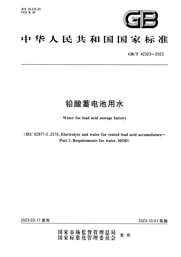 GB/T 42323-2023 Ǧˮ