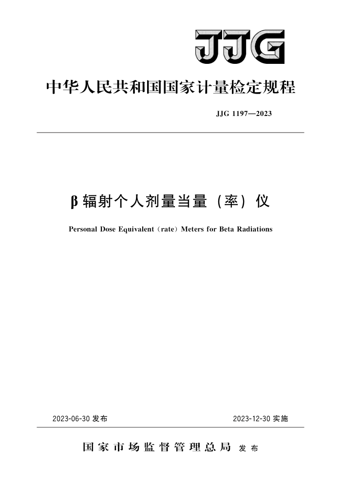 JJG 1197-2023 ·˼()