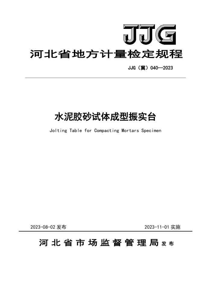 JJG() 040-2023 ˮེɰʵ̨ 춨