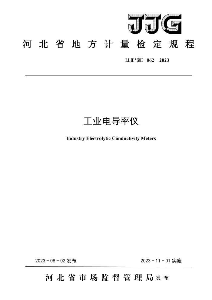 JJG() 062-2023 ҵ絼Ǽ춨