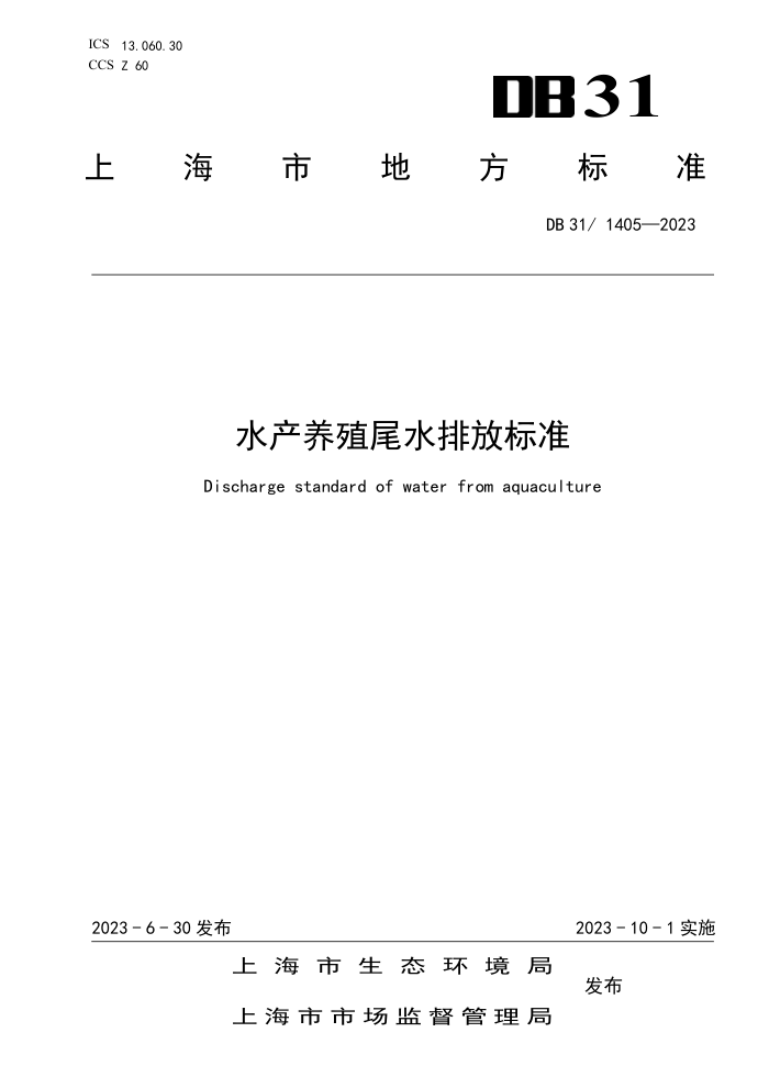 DB31/1405-2023 ˮֳβˮŷű׼