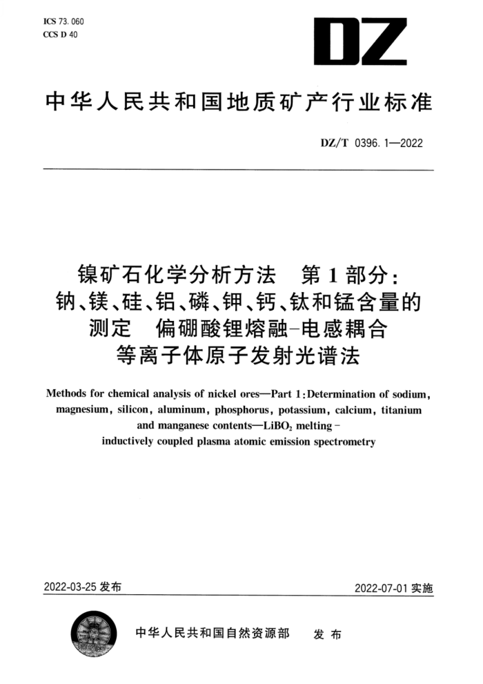 DZ/T 0396.1-2022 ʯѧ 1֣ơþ衢סءơѺ̺Ĳⶨ ƫڡϵԭӷ׷