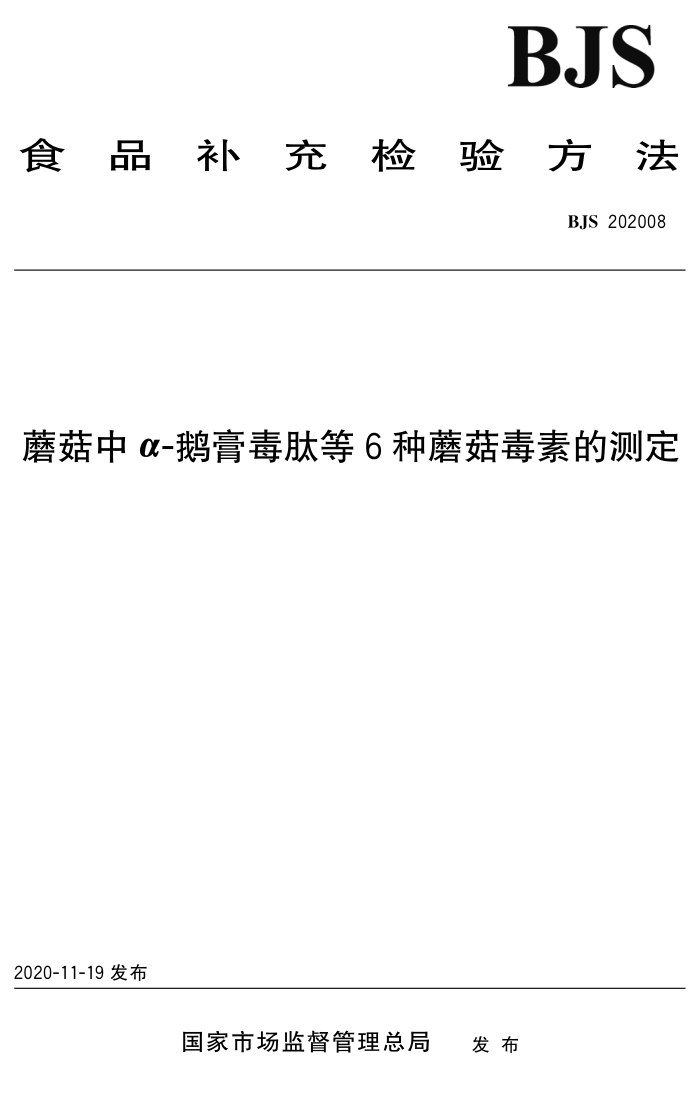 BJS 202008 ĢЦ-඾ĵ6ĢصĲⶨ