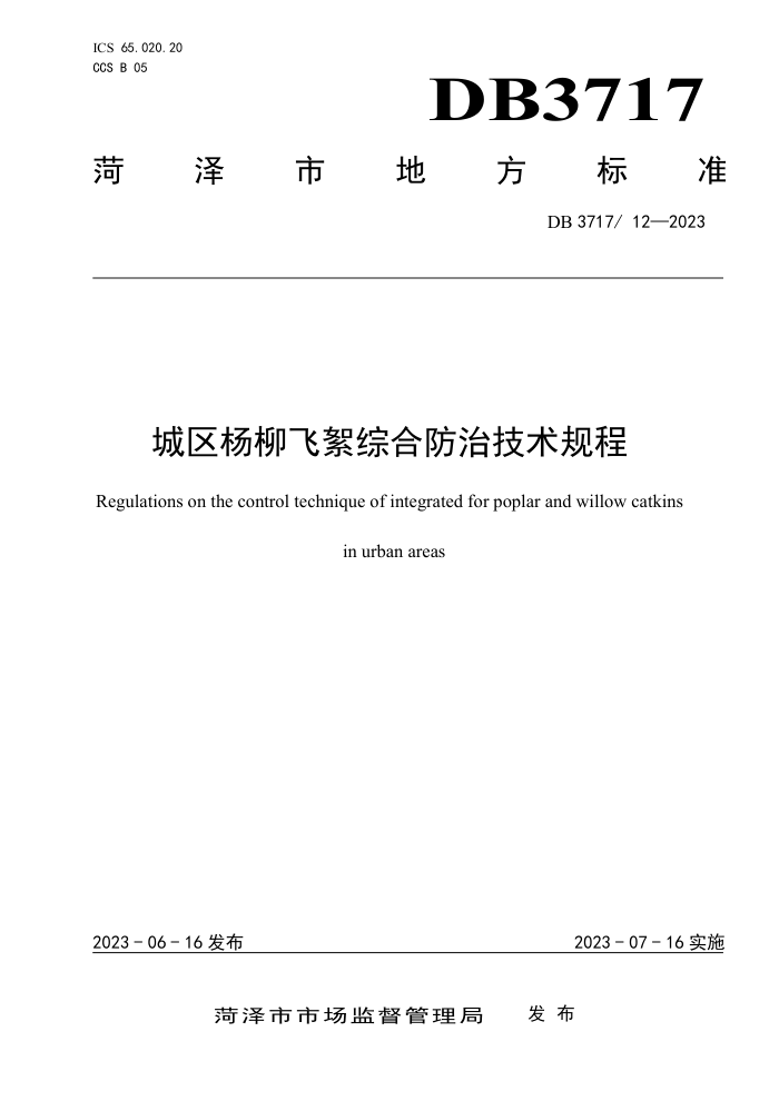 DB3717 12-2023 ۺϷμ
