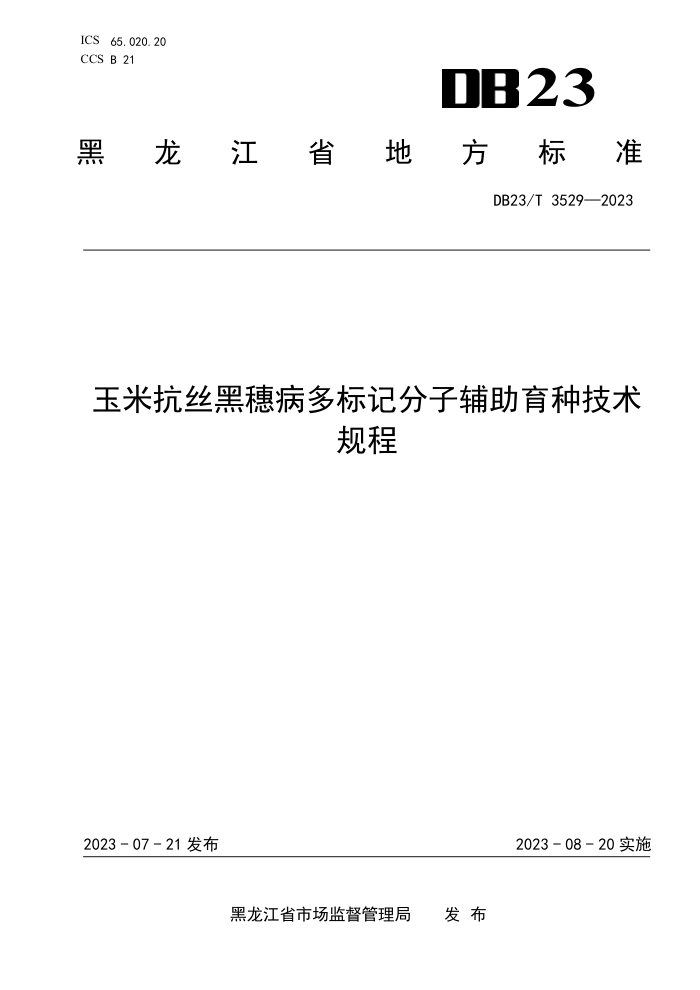 DB23/T 3529-2023 ׿˿벡ǷӸּ
