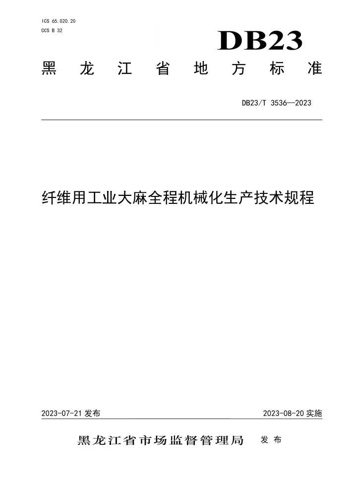 DB23/T 3536-2023 άùҵȫ̻е