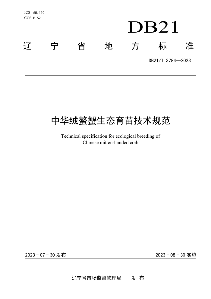 DB21/T 3784-2023 лз̬缼淶