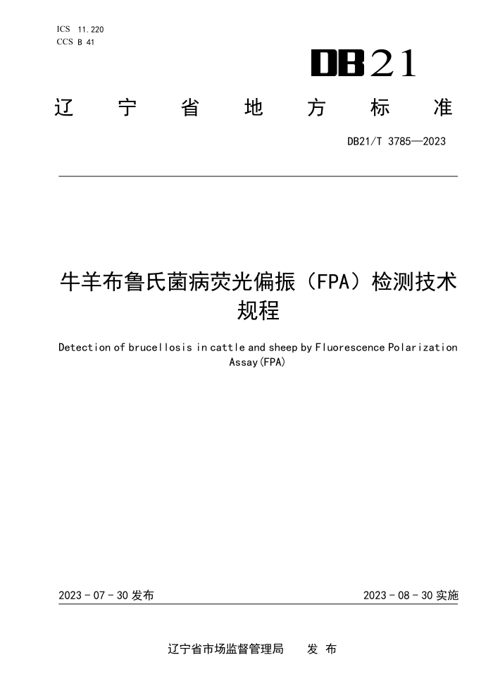 DB21/T 3785-2023 ţ³ϾӫƫFPA)⼼
