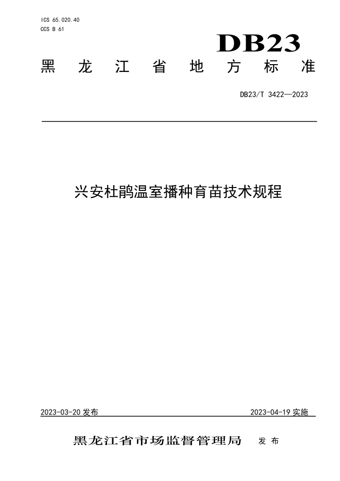 DB23/T 3422-2023 ˰žҲ缼