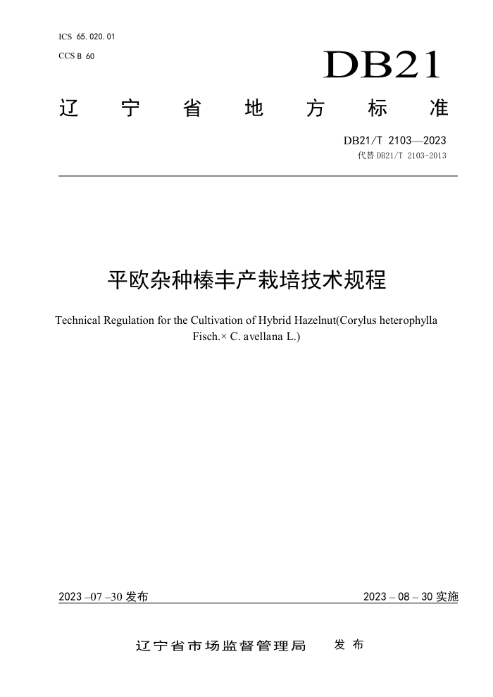DB21/T 2103-2023 ƽŷ黷༼