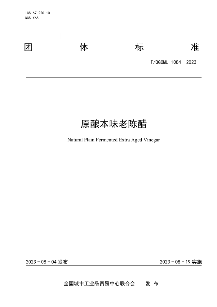 T/QGCML 1084-2023 ԭζϳ´