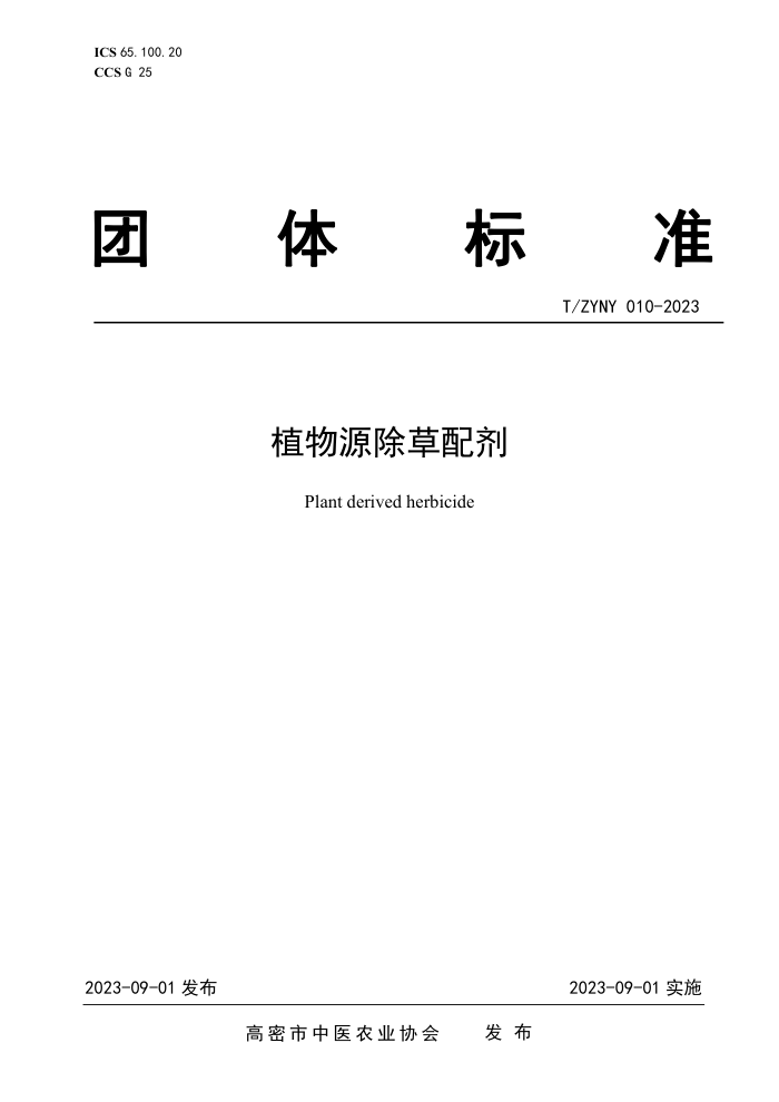 T/ZYNY 010-2023 ֲԴ