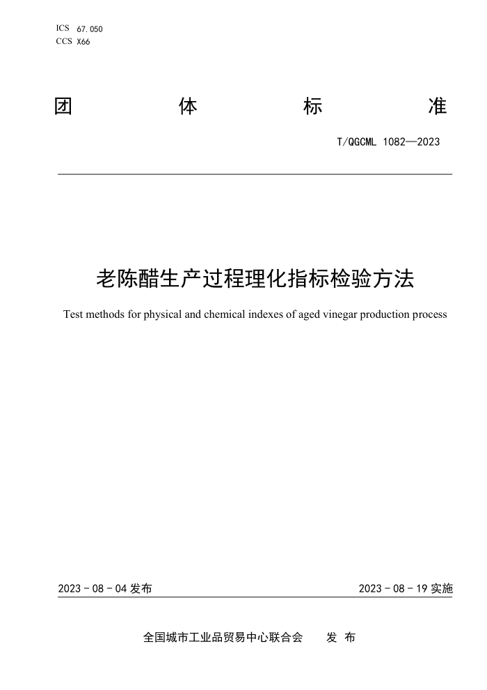T/QGCML 1082-2023 ϳ´ָ鷽