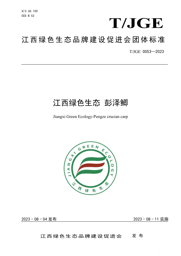 T/JGE 0053-2023 ɫ̬ 