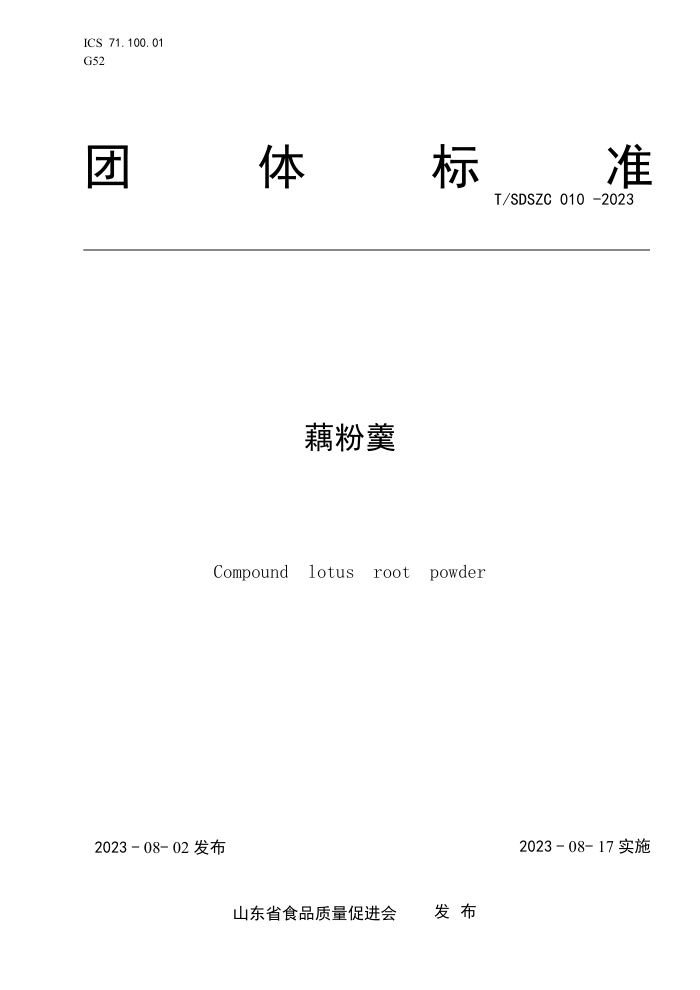 T/SDSZC 010-2023 ź۸
