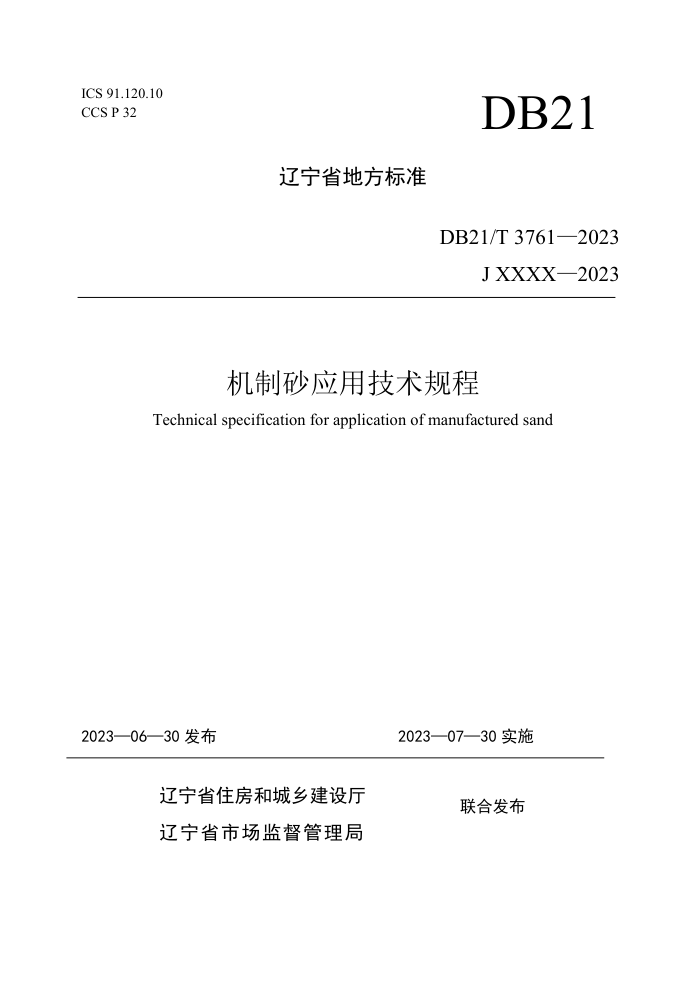 DB21/T 3761-2023 ɰӦü 