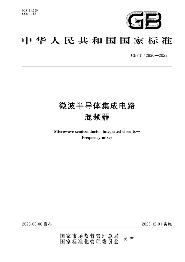 GB/T 42836-2023 ΢뵼弯ɵ· Ƶ