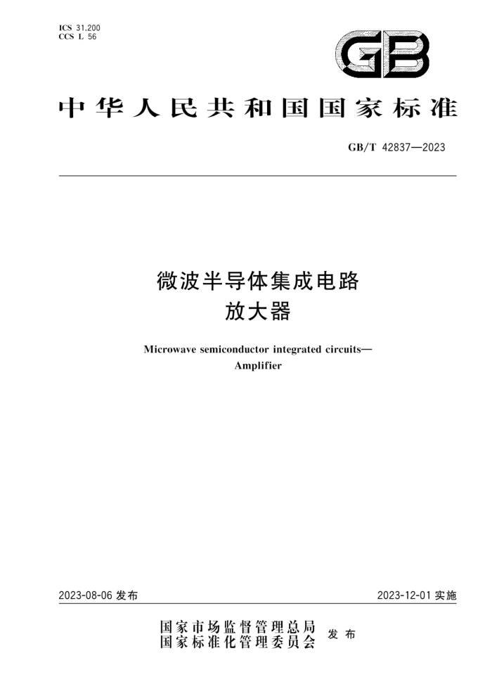 GB/T 42837-2023 ΢뵼弯ɵ· Ŵ