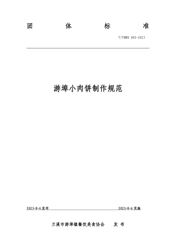 T/YBMX 02-2023 βС淶