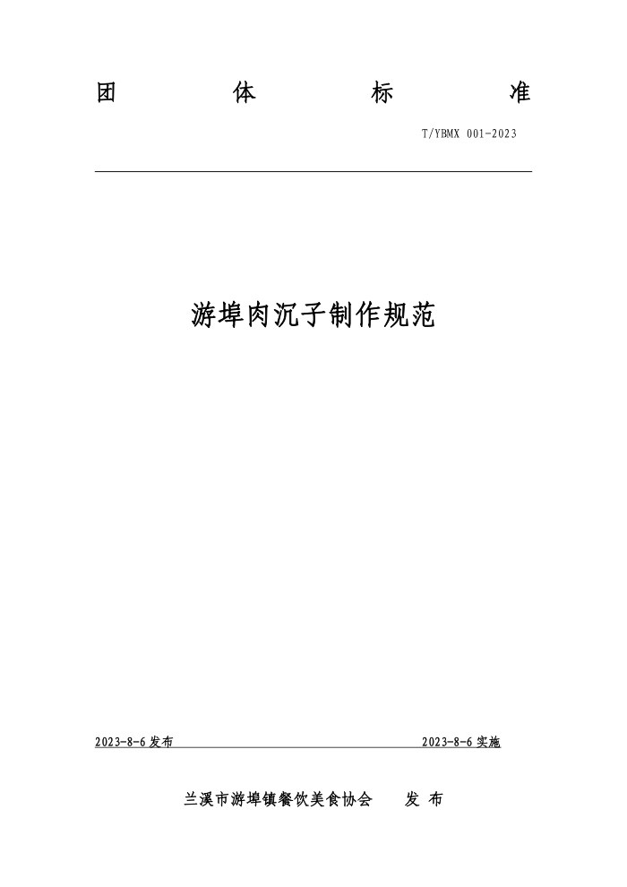 T/YBMX 01-2023 β淶