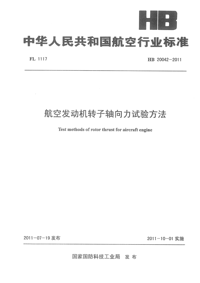 HB 20042-2011 շת鷽