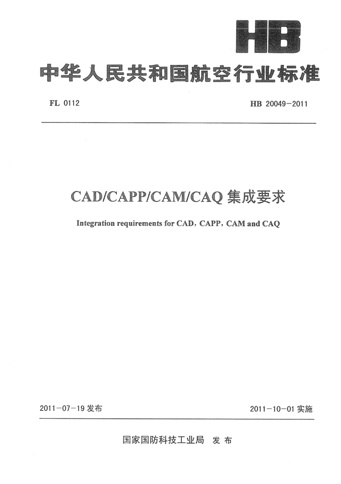 HB 20049-2011 CADCAPPCAMCAQҪ