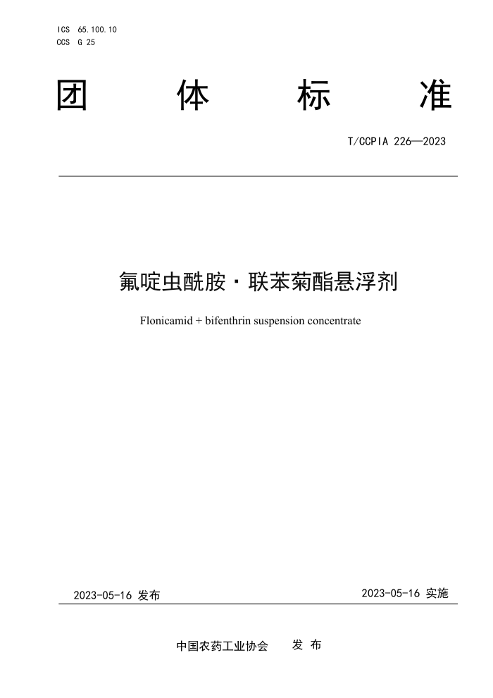 T/CCPIA 226-2023 ळ 