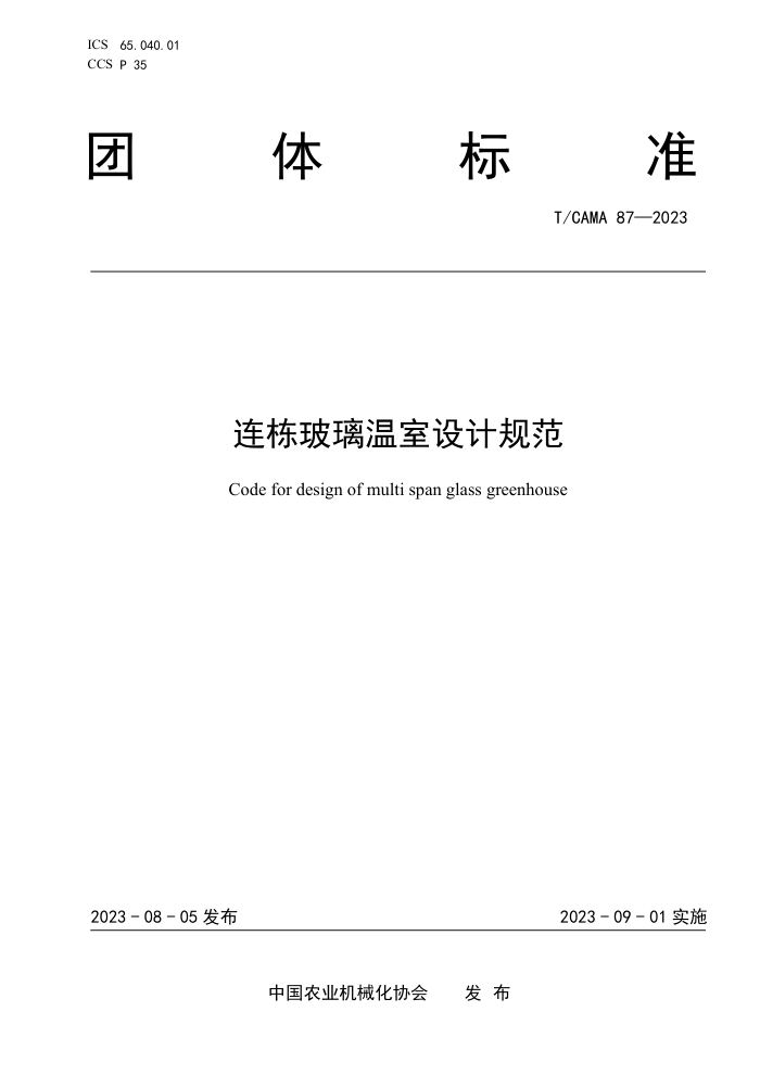 T/CAMA 87-2023 ƹ淶