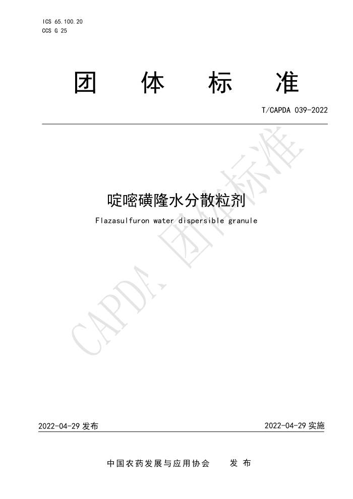 T/CAPDA 039-2022 ׻¡ˮɢ