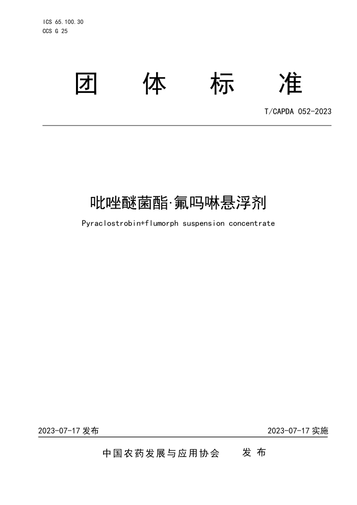 T/CAPDA 052-2023 Ѿ