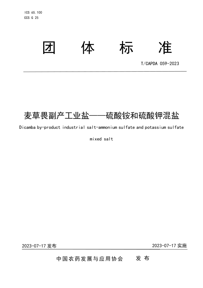 T/CAPDA 059-2023 ηҵΡ狀ػ