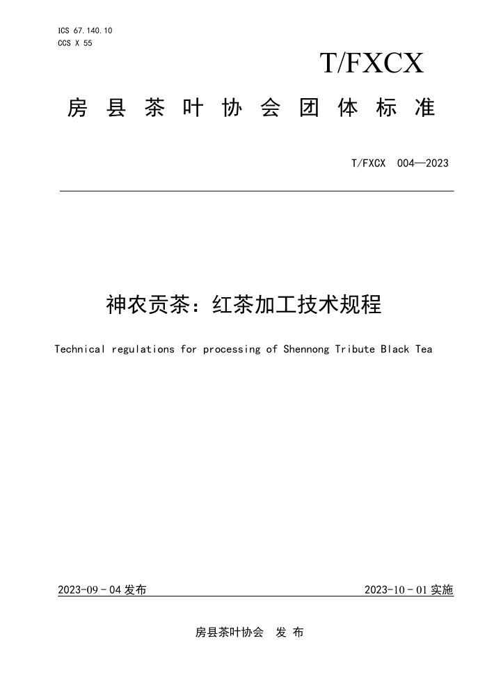 T/FXCX 004-2023 ũ裺ӹ