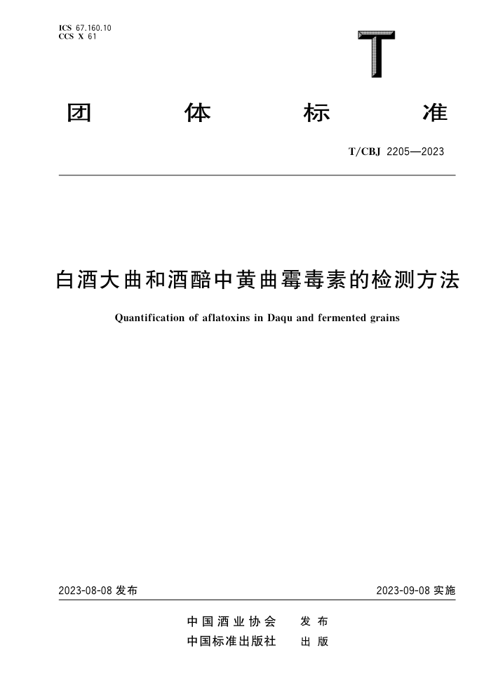 T/CBJ 2205-2023 ׾ƴ;лùصļⷽ