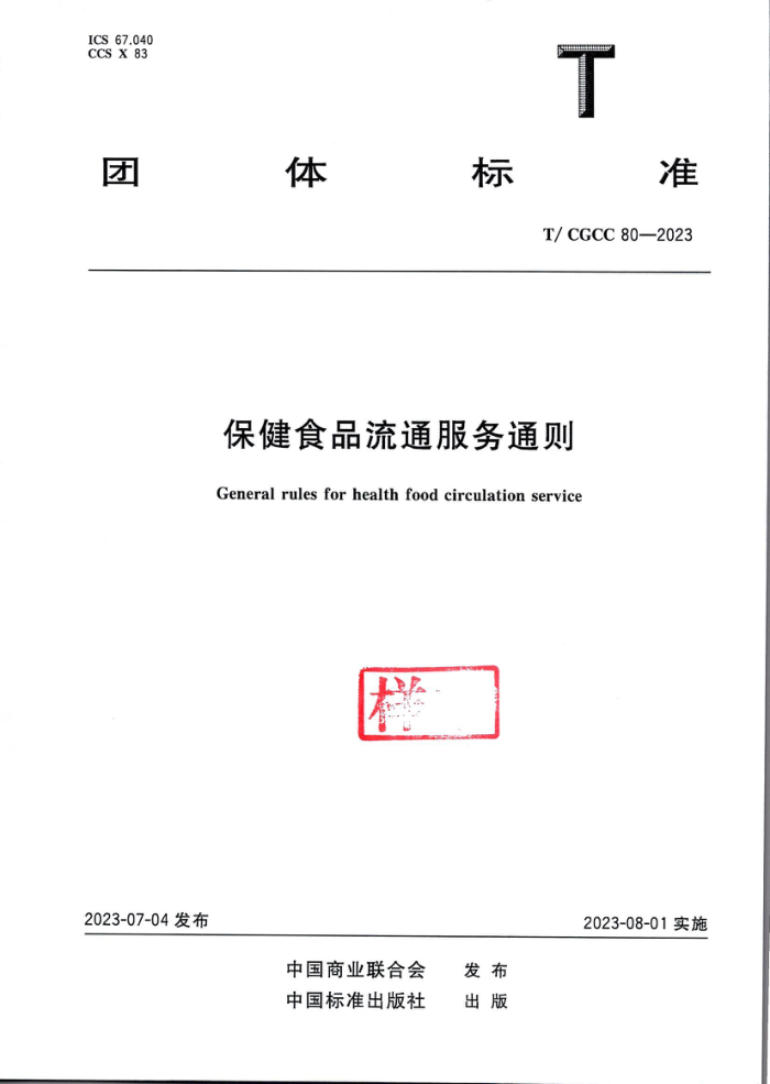 T/CGCC 80-2023 ʳƷͨͨ