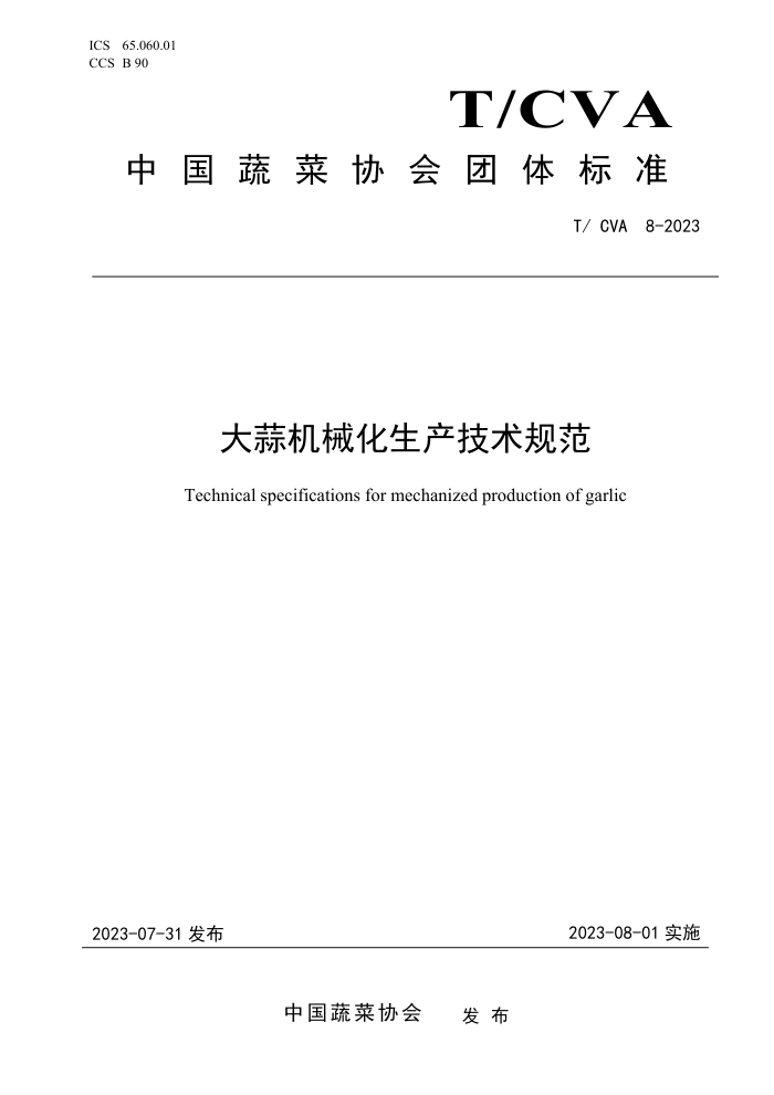 T/CVA 8-2023 е淶