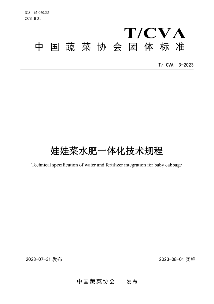 T/CVA 3-2023 ޲ˮһ廯