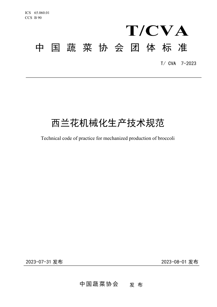 T/CVA 7-2023 е淶