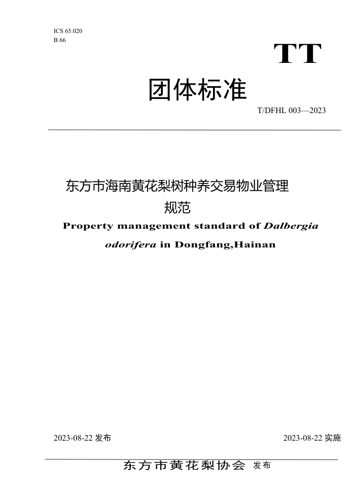 T/DFHL 003-2023 кϻƻҵ淶