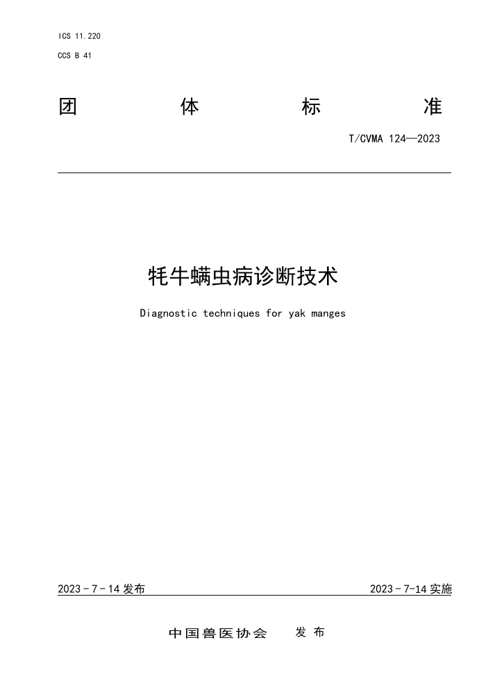 T/CVMA 124-2023 ţ没ϼ