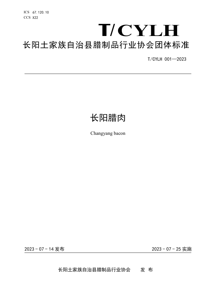 T/CYLH 001-2023 