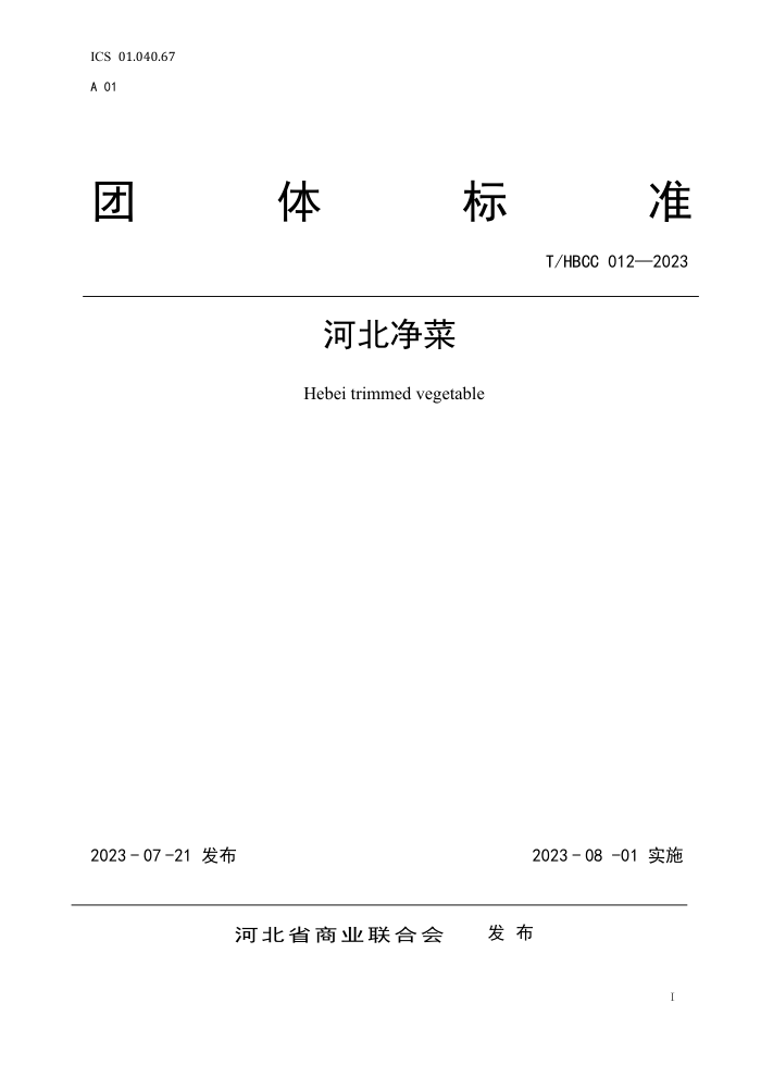 T/HBCC 012-2023 ӱ