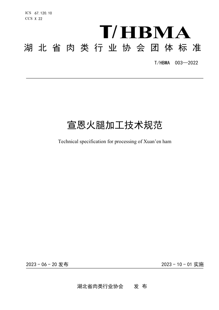 T/HBMA 003-2022 ȼӹ淶
