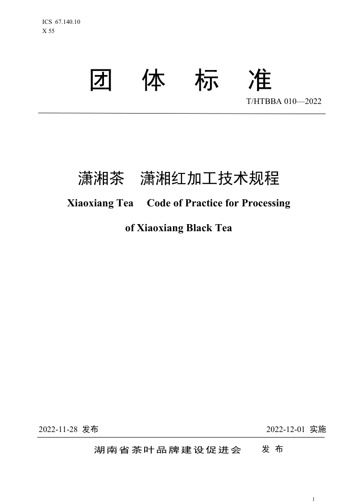 T/HTBBA 010-2022  ӹ