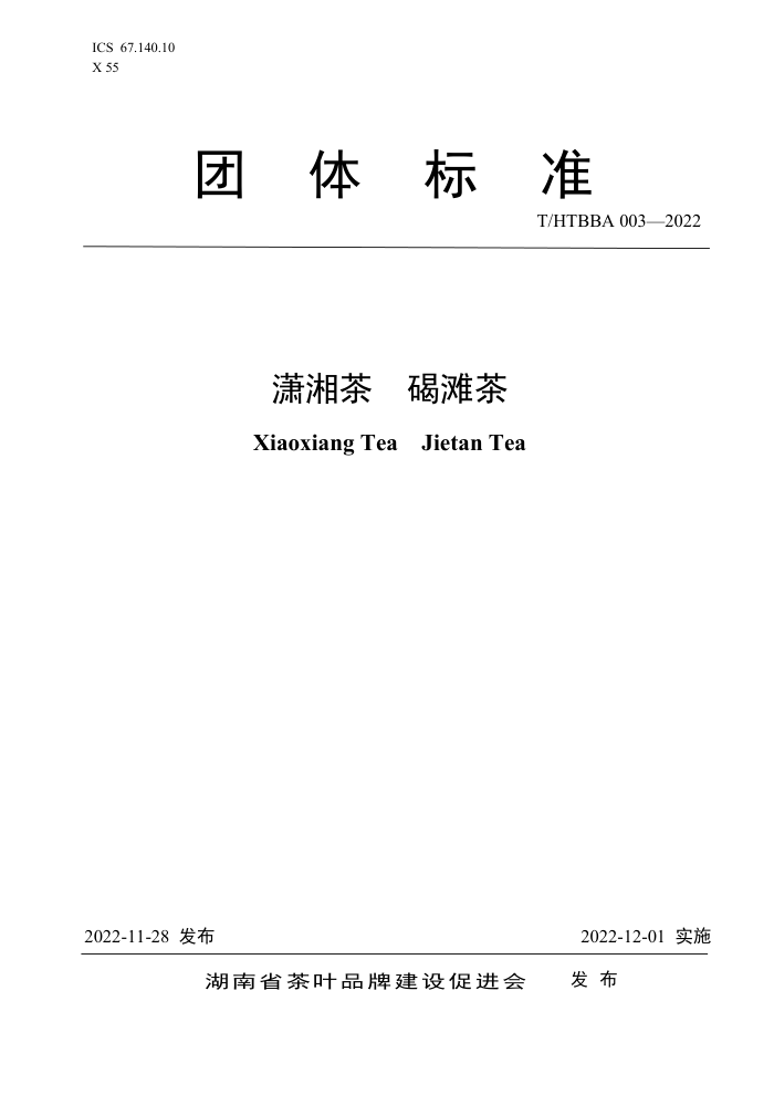 T/HTBBA 003-2022  ̲
