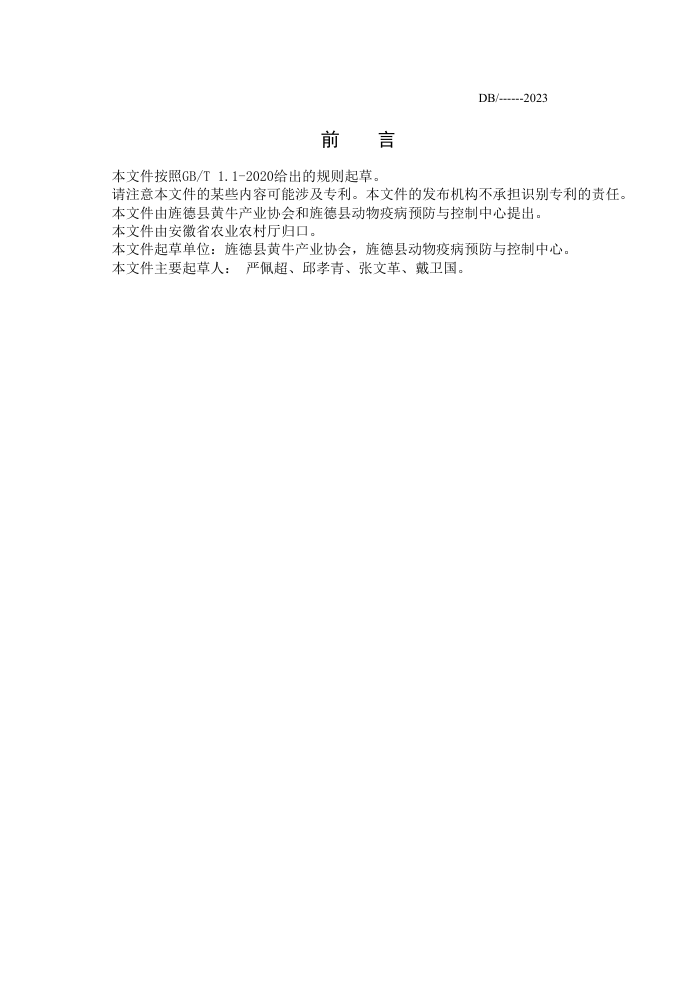 T/JDHNCY 001-2023 캵»ţ