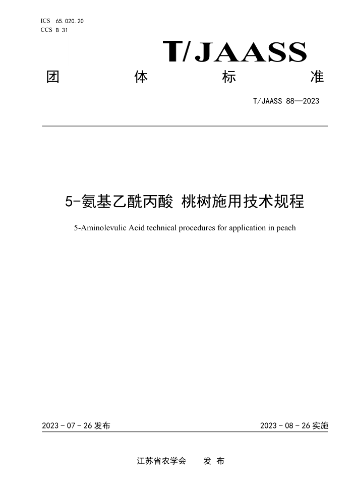 T/JAASS 88-2023 5- ʩü