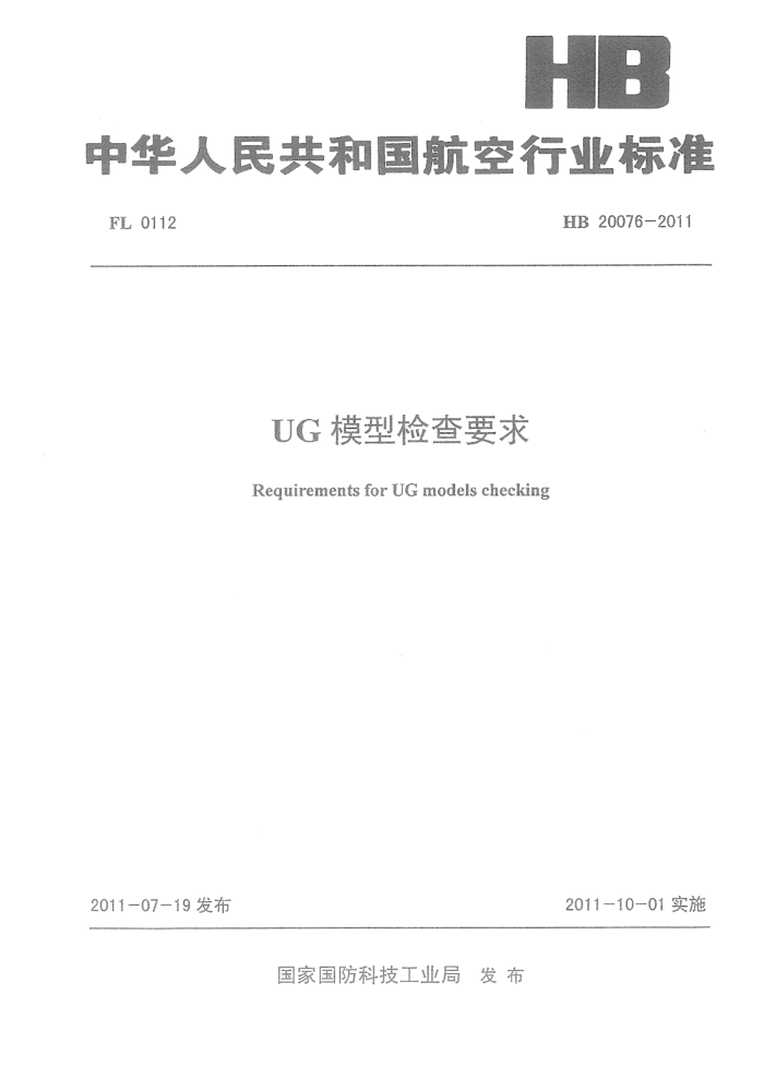 HB 20076-2011 UGģͼҪ