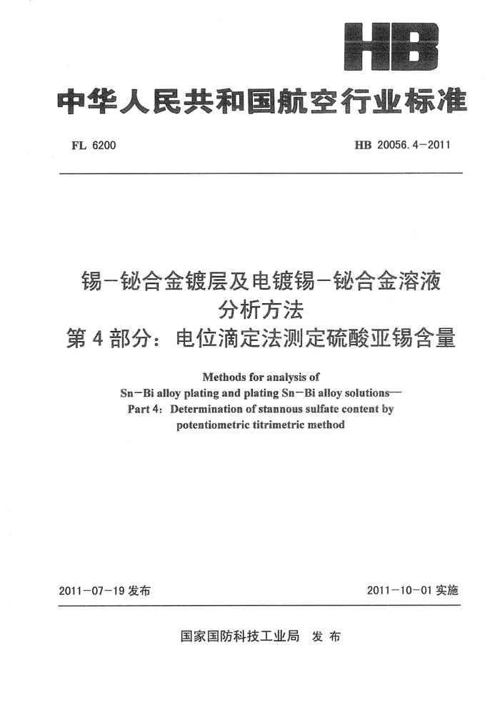 HB 20056.4-2011 -ϽƲ㼰-ϽҺ 4ֵλζⶨ