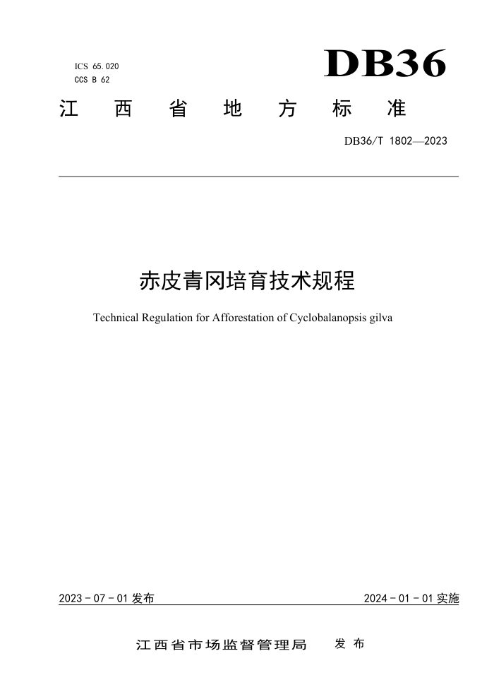 DB36/T 1802-2023 Ƥ