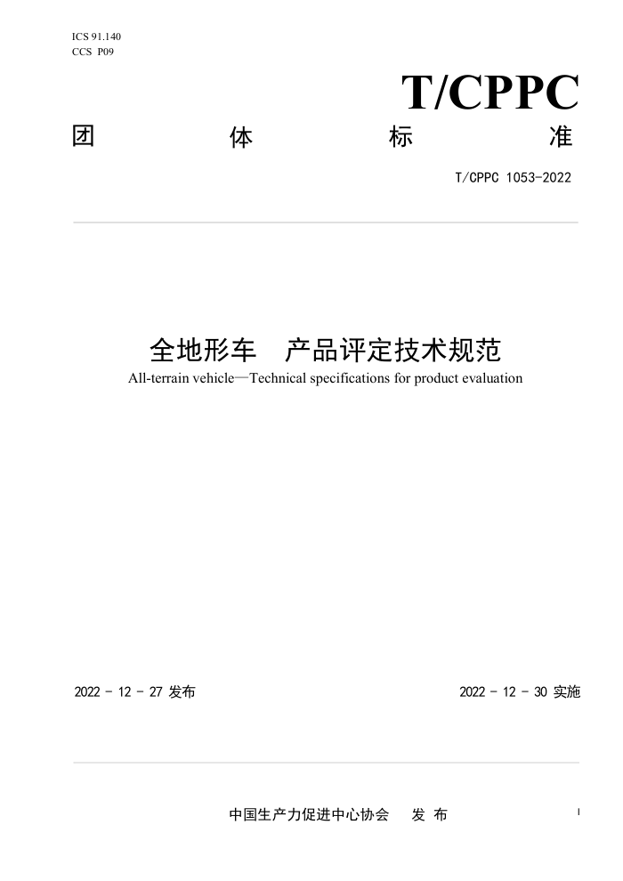 T/CPPC 1053-2022 ȫγ Ʒ淶
